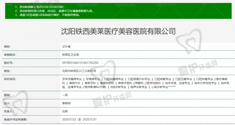 沈阳铁西美莱医疗美容医院交通路线
