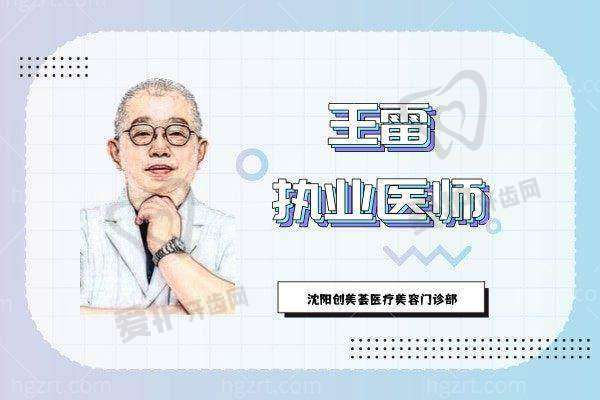 沈阳创美荟医疗美容门诊部医生团队介绍