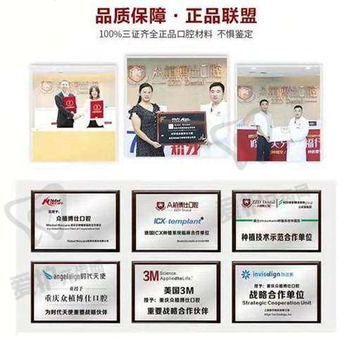 重庆众植博仕口腔门诊部正规吗
