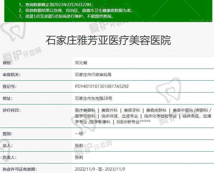 石家庄雅芳亚医疗美容医院预约方式