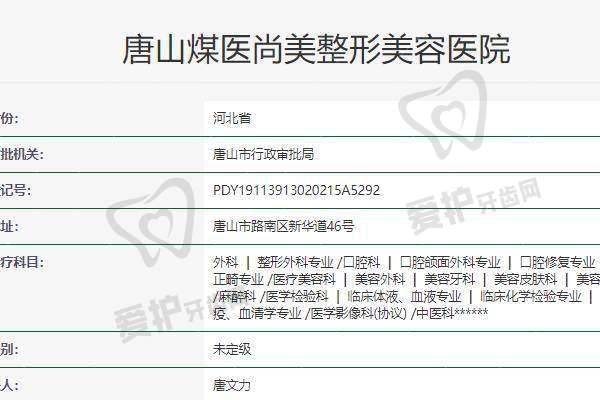 唐山煤医尚美整形美容医院预约方式