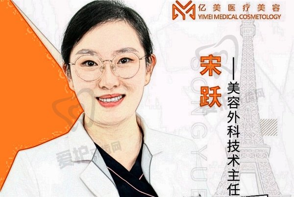 宋跃
