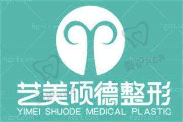 北京艺美硕德医疗美容诊所正规吗