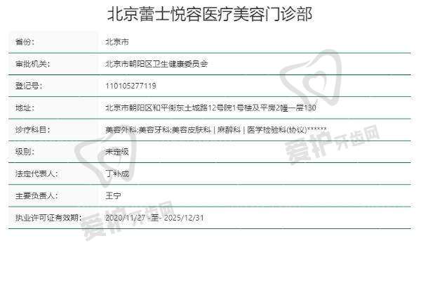 北京蕾士悦容医疗美容门诊部收费价格表