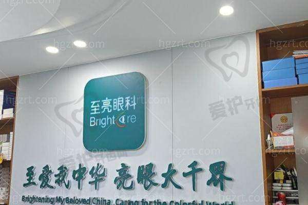 北京至亮眼科诊所营业时间