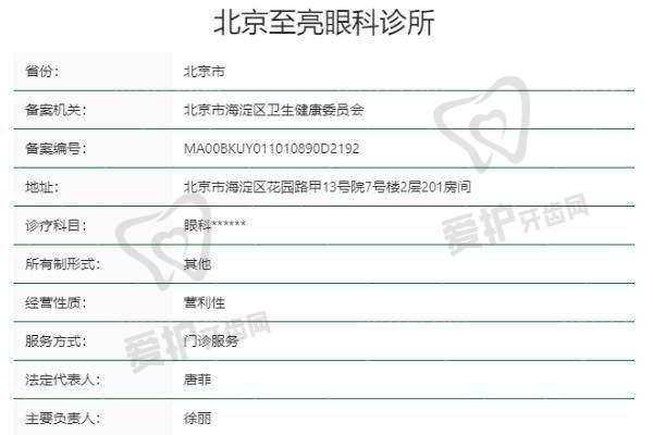 北京至亮眼科诊所基本信息