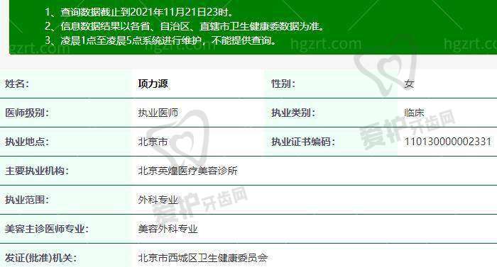北京英煌医疗美容诊所基本信息
