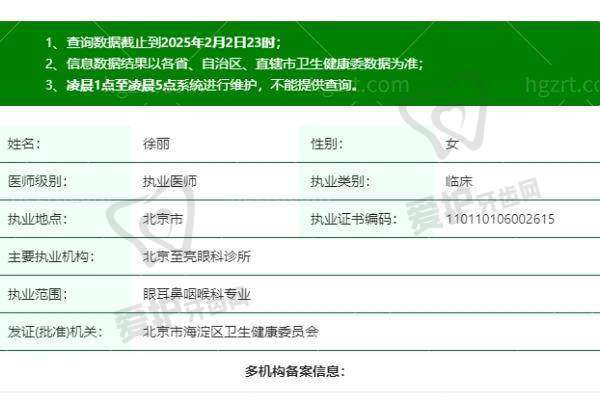 北京至亮眼科诊所收费价格表