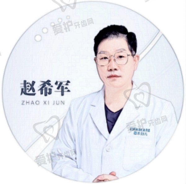 赵希军