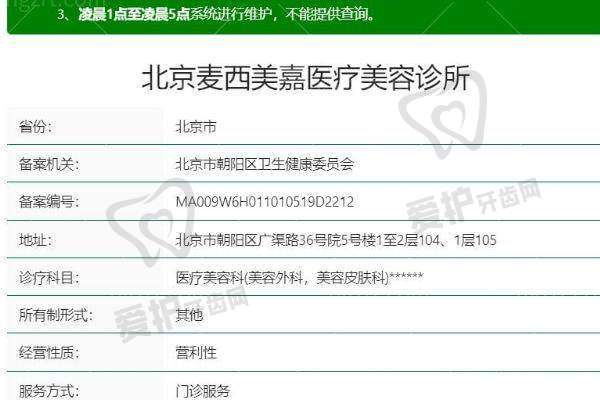 北京麦西美嘉医疗美容诊所收费价格表