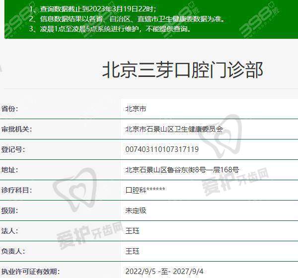 北京三芽口腔门诊部基本信息