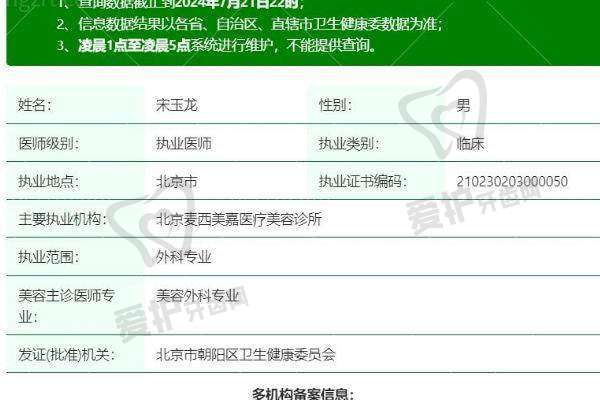 北京麦西美嘉医疗美容诊所营业时间