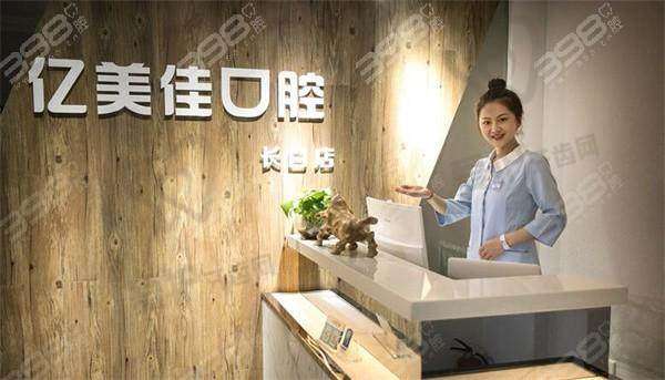 沈阳亿美佳口腔门诊部正规吗