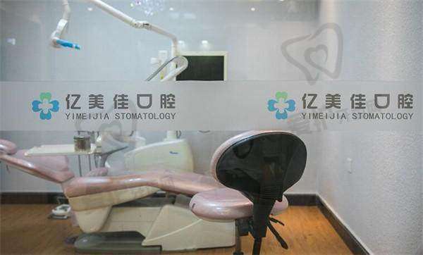 沈阳亿美佳口腔门诊部收费价格表