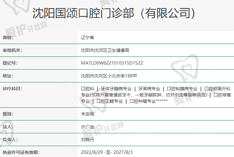 沈阳国颂口腔门诊部医生团队介绍