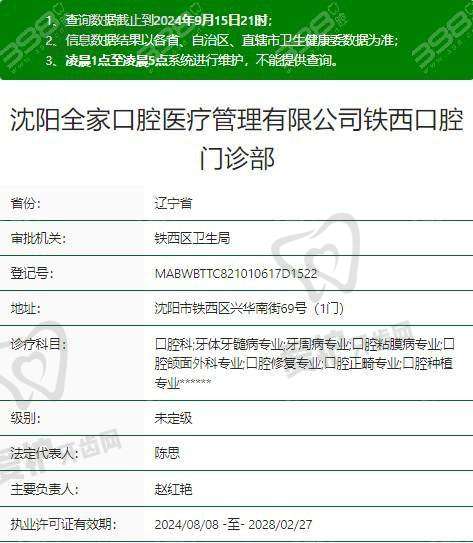 沈阳全家口腔门诊部收费价格表