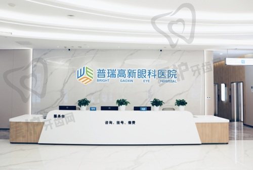 乌鲁木齐普瑞眼科医院-高新院