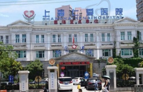 上海仁爱医院整形科