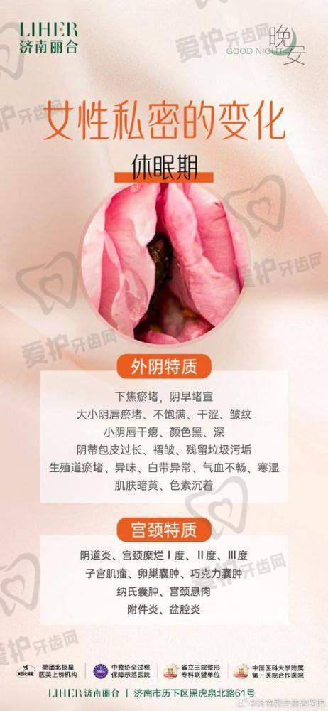 选择北京嘉禾侯智慧女性私密整形的注意事项