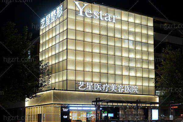 二、杭州艺星医疗美容医院正规吗?