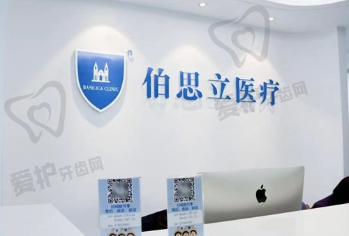 上海伯思立（翡立思）医疗美容门诊部