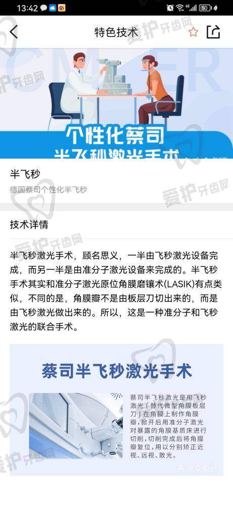 佛山爱尔眼科医院的科研成果如何?