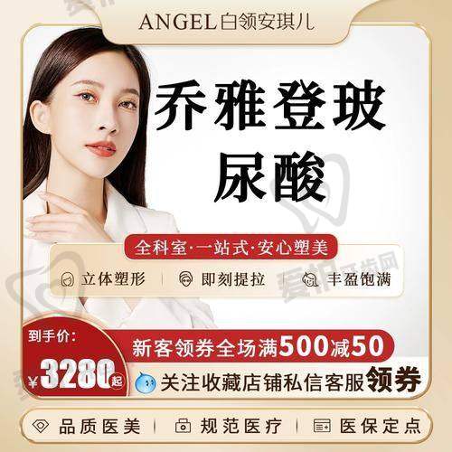 乔雅登丰颜：中面部提升塑形的理想之选