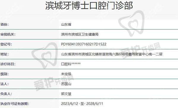 六、滨州牙博士口腔门诊部预约挂号流程：