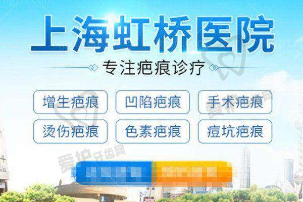 五、上海虹桥医院疤痕科预约挂号流程: