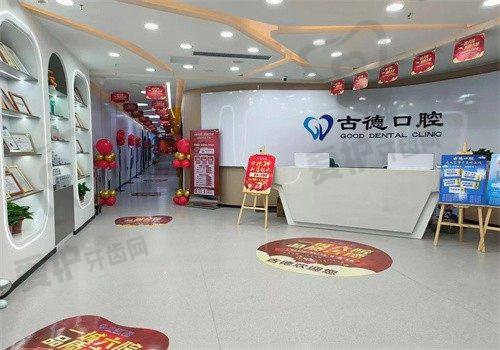 五、泰安古德口腔诊所收费价格：