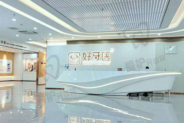 二、温州好牙医口腔门诊部正规吗？