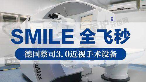 石家庄复明眼科医院全飞秒手术16300元起，价格亲民助您告别近视烦恼 