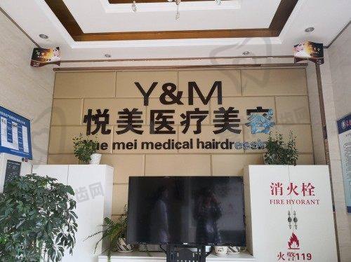 长治铭医悦美医疗美容