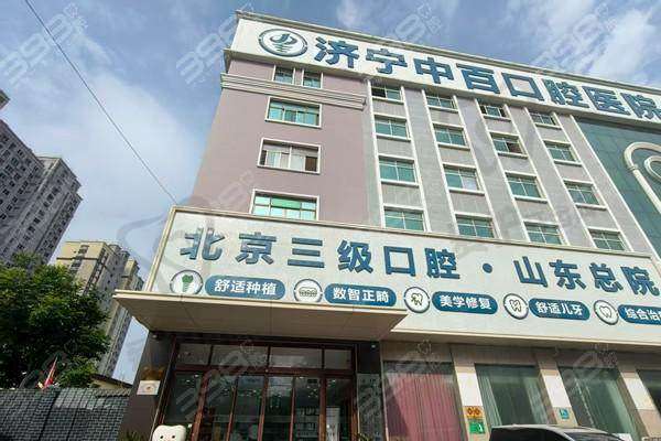 六、济宁中百口腔医院预约挂号流程: