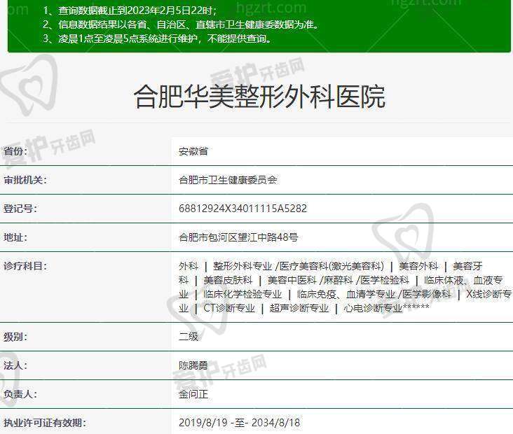 二、合肥华美整形外科医院正规吗?