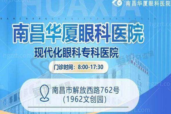 二、南昌华厦眼科医院正规吗?