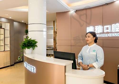 贵州盘州雅唯口腔