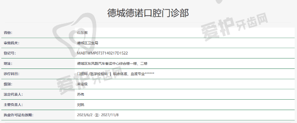七、山东德州德诺口腔门诊部患者评价：