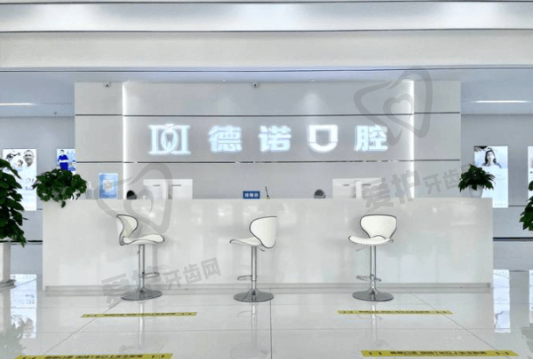 四、山东德州德诺口腔门诊部坐诊医生：