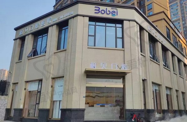 简阳柏贝口腔医院