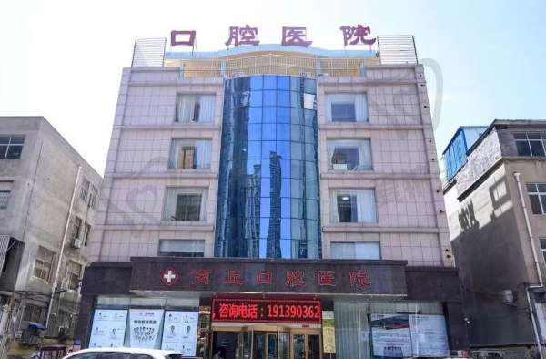 商丘口腔医院