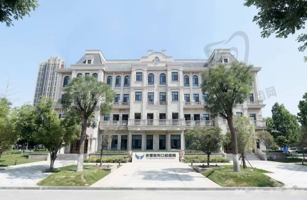 东营胜利口腔医院