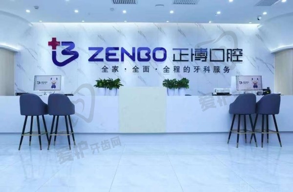 乌鲁木齐正博口腔医院